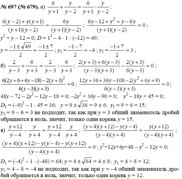Ответ к задаче № 697 (679) - Макарычев Ю.Н., Миндюк Н.Г., Нешков К.И., гдз по алгебре 8 класс